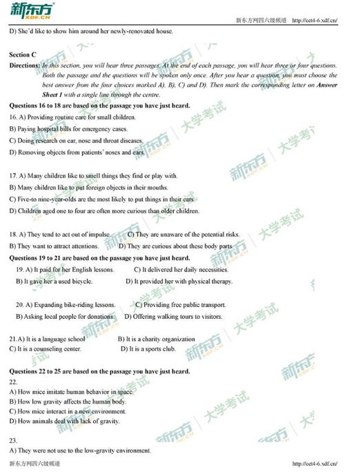 2020年12月英語四級(jí)聽力真題卷一 新東方版