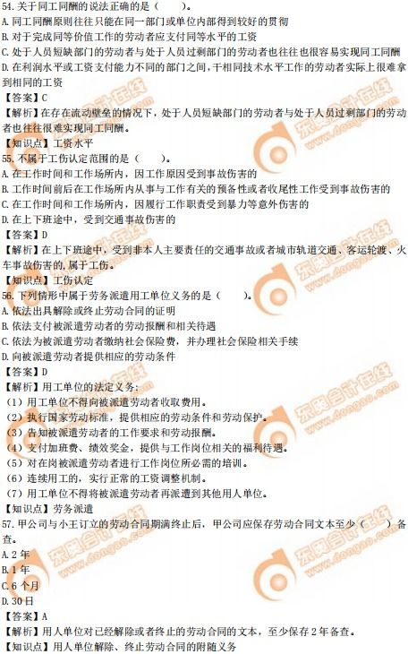 2019年中級經濟師《人力資源管理》真題回憶版解析